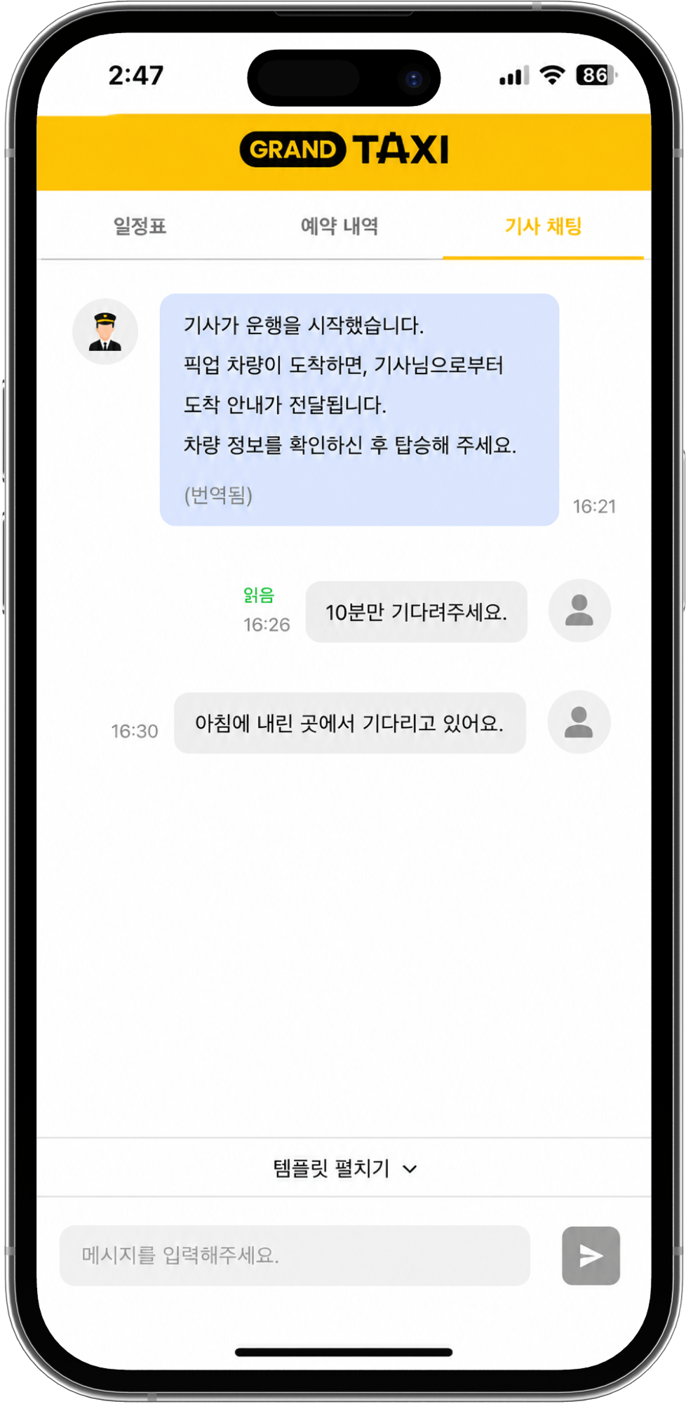 탑승지 변경 시 기사 연락