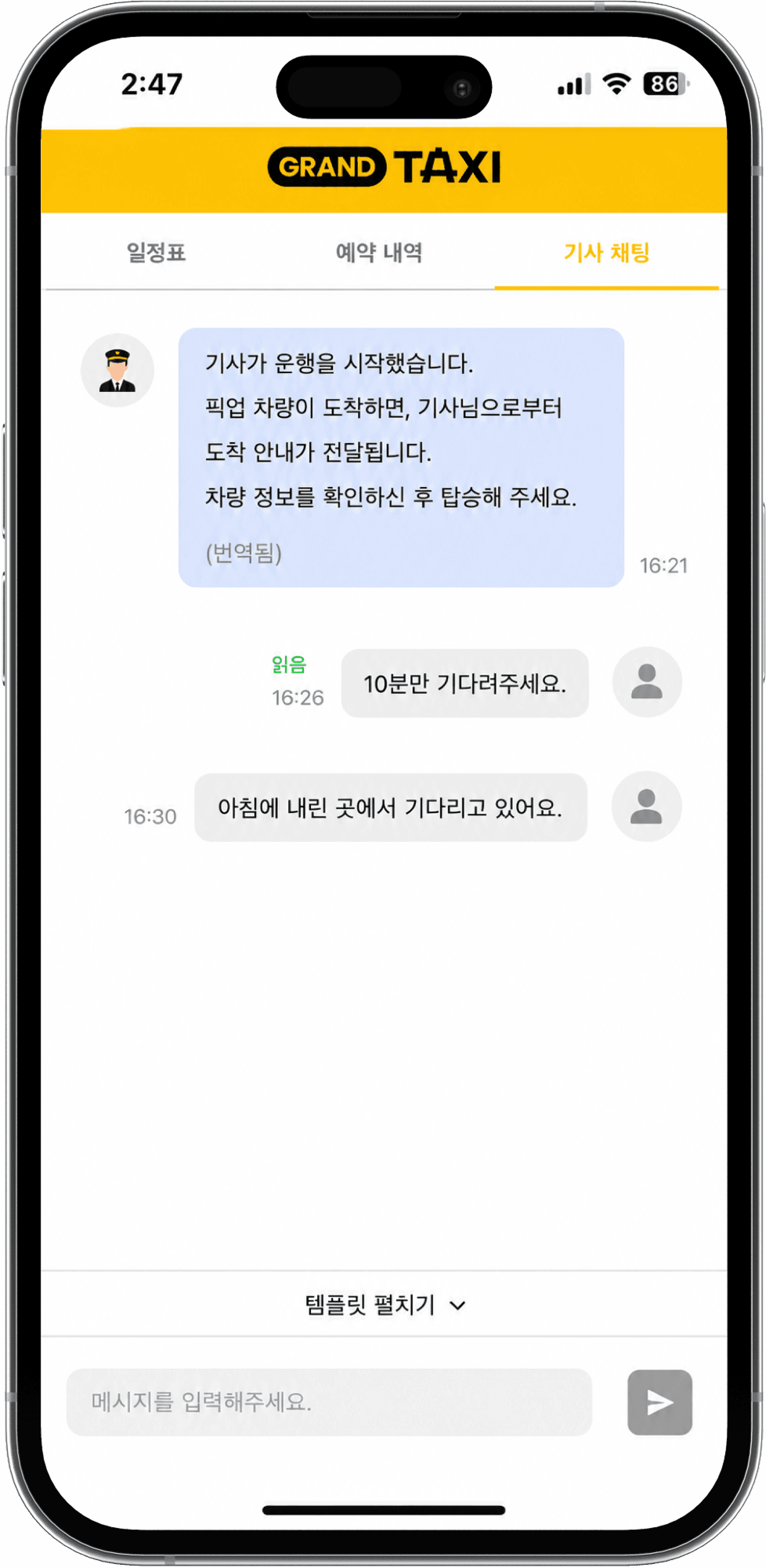 Driver Contact for Pickup Location Changes